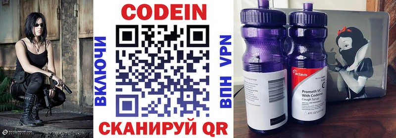 Codein Purple Drank  Змеиногорск 